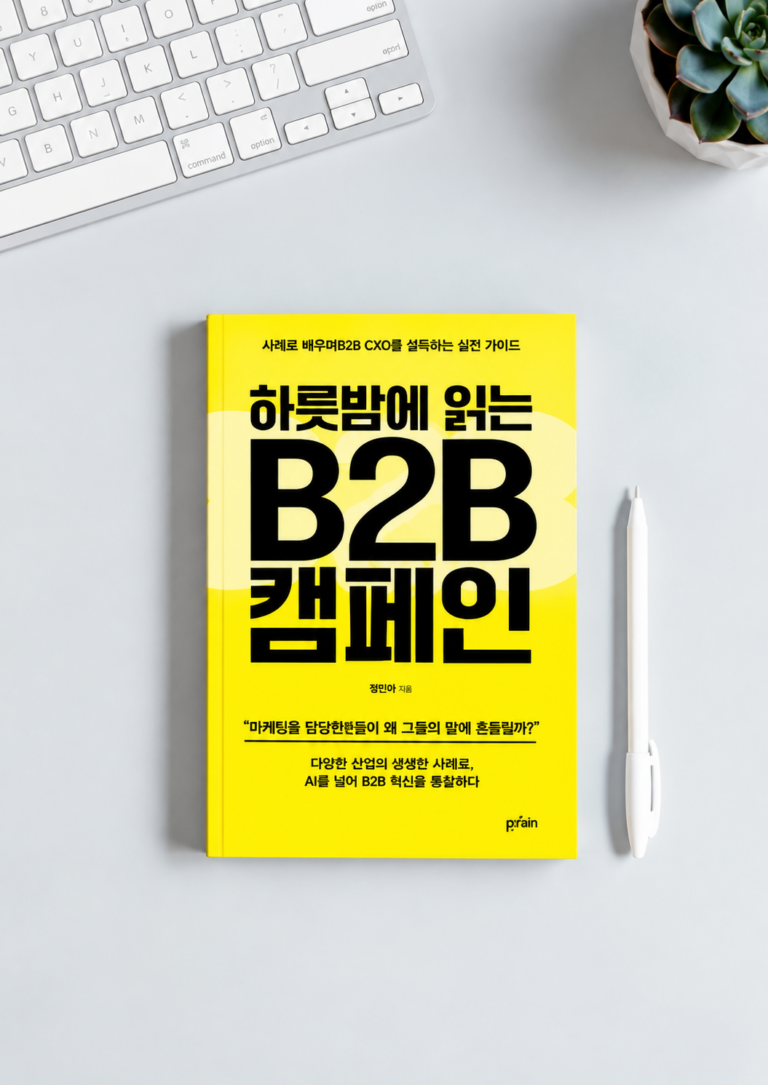 [마케터에서 CRO로 성장하기 1회] 캠페인 중심 마인드셋 장착하기