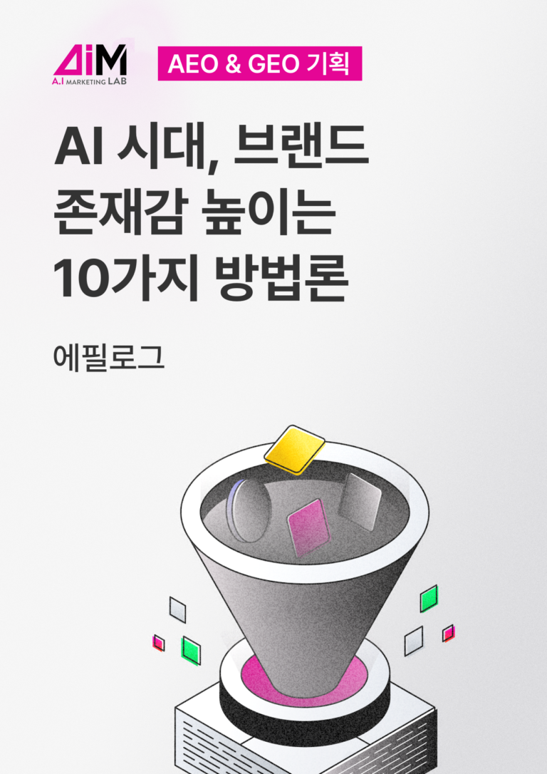 미디어 관계(Media Relations)에서 기계 관계(Machine Relations)로